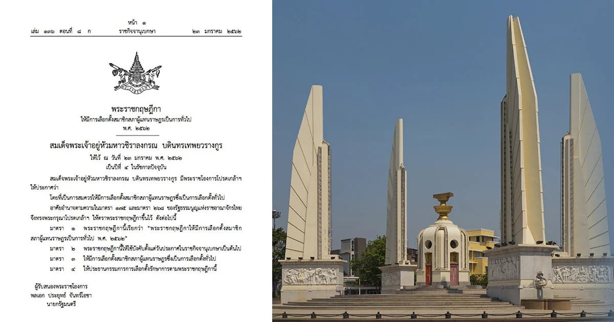 ในหลวงโปรดเกล้าฯ พ.ร.ฎ.เลือกตั้งส.ส.แล้ว รอ กกต.เคาะวันเลือกตั้งบ่ายนี้