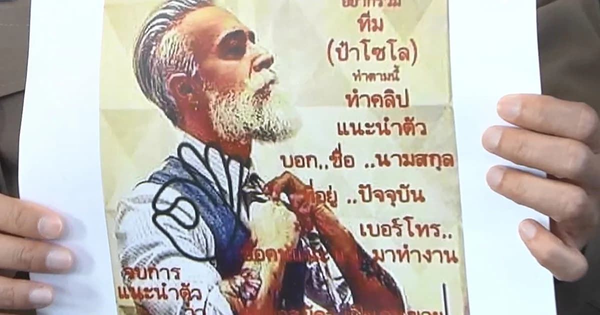 รอง ผบช.ปส. เผย เฟซบุ๊กเทพบุตรโซโล มีแอดมินไม่ต่ำกว่า 4 คน เงินหมุนเวียนกว่าพันล้าน