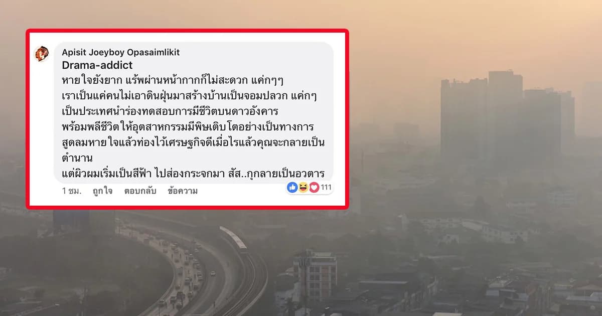 แร็ปผ่านหน้ากากก็ไม่สะดวก! โจอี้ บอย ปล่อยหนึ่งไรม์ให้ PM 2.5