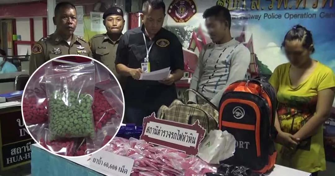 ตร.รถไฟรวบชายหญิงขน “ยาบ้าสีชมพู-เขียว” กว่า 6 หมื่นเม็ดค่ากว่า 15 ล้านเตรียมลงใต้