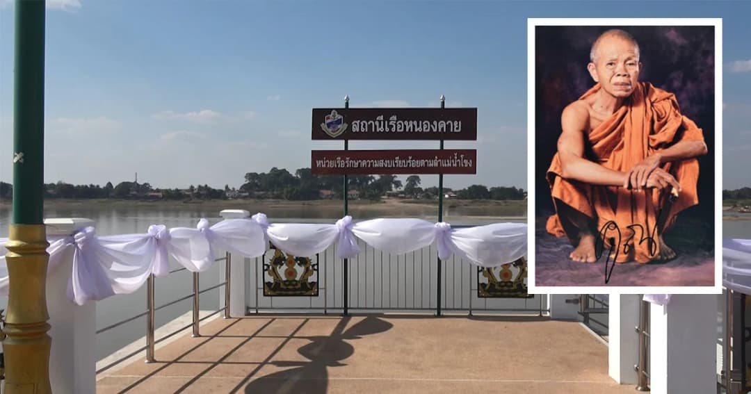 หนองคาย พร้อมจัดพิธีลอยอังคาร เถ้าอัฐิหลวงพ่อคูณ