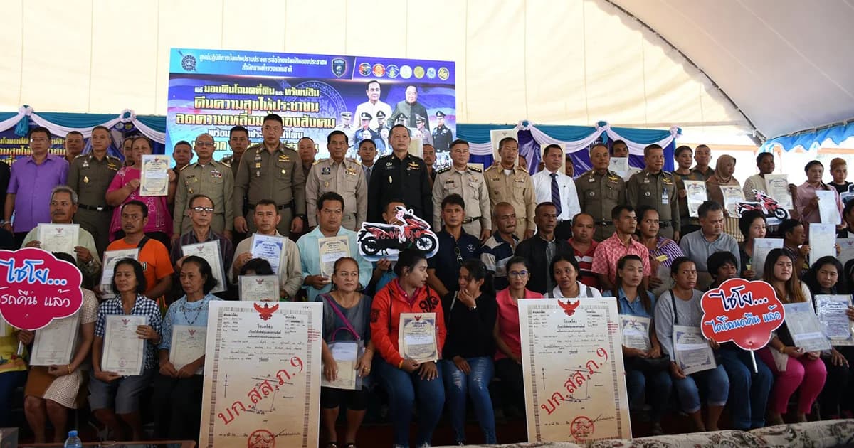 ผบช.ภ.9 ลงพื้นที่ จ.ตรัง มอบโฉนดที่ดินคืนลูกหนี้ ที่ถูกนายทุนเงินกู้เอาเปรียบ