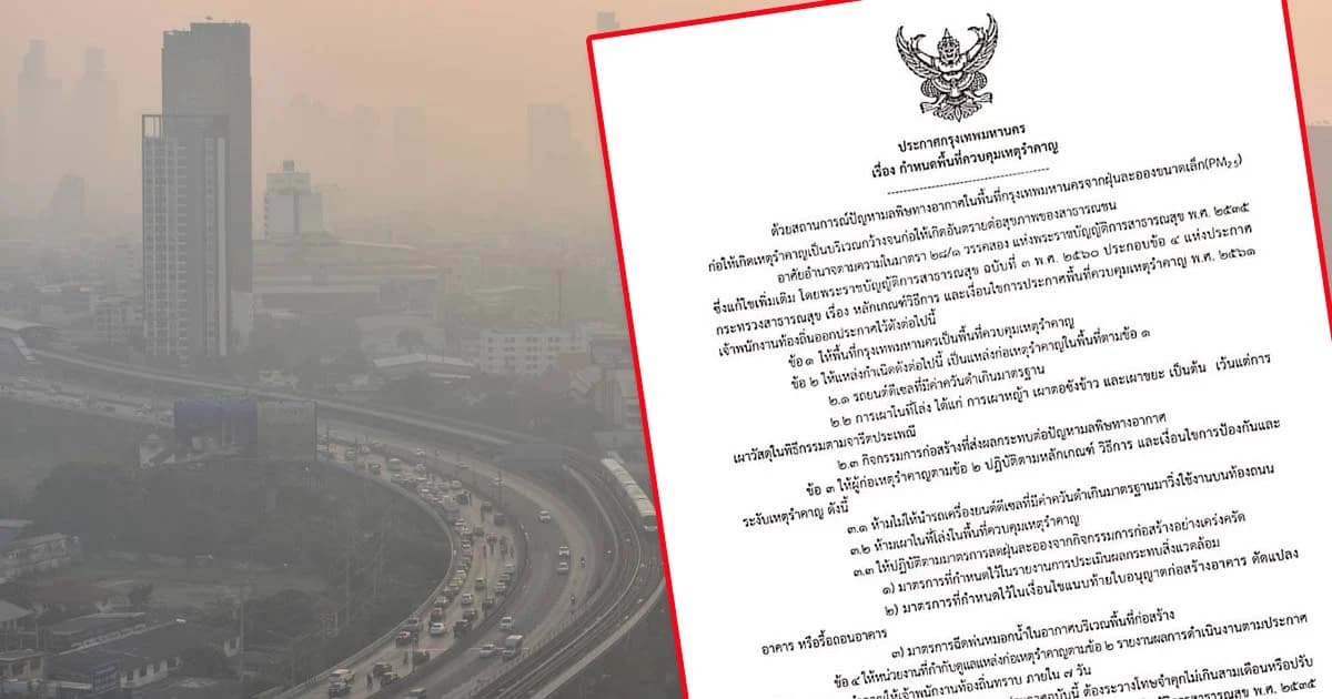 กทม.ประกาศคุมพื้นที่เหตุรำคาญ รถควันดำ-เผาที่โล่ง-ก่อสร้าง ฝ่าฝืนโทษทั้งจำทั้งปรับ