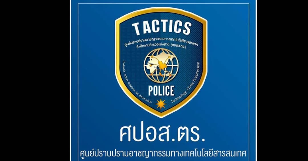 ตร.รวบเจ้าของเว็บไซต์บิดเบือนข่าว PM 2.5 ทำคนตาย-ชงกสทช.ปิดอีก 2 เว็บ