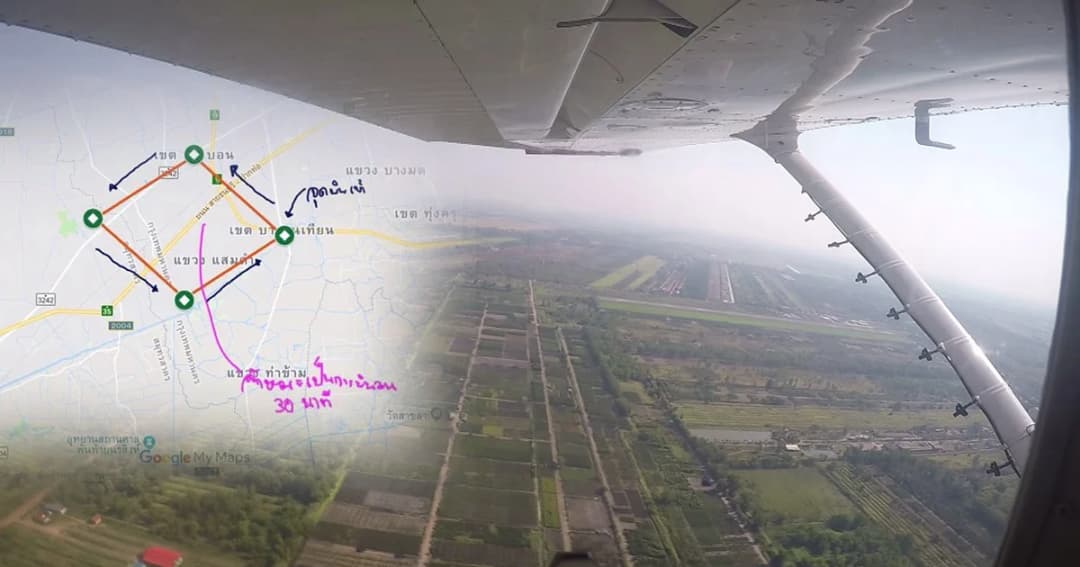 เปิดเส้นทางปฏิบัติการ “บินลดฝุ่น PM 2.5” วอนงดเล่นโดรน เพื่อความปลอดภัยของนักบิน