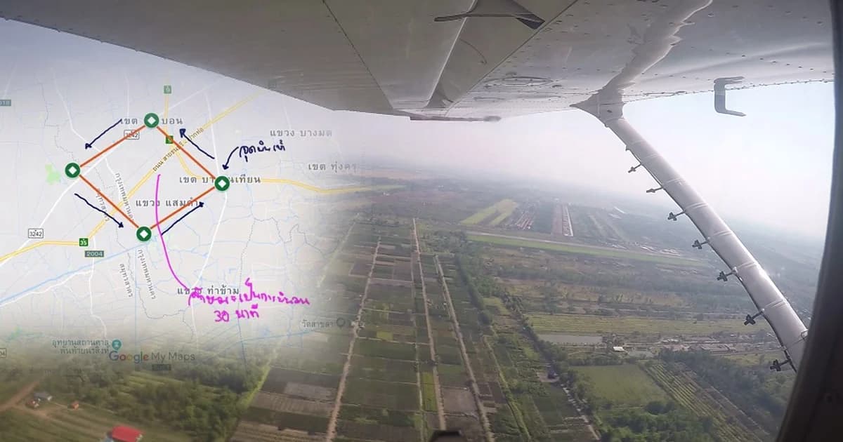 เปิดเส้นทางปฏิบัติการ “บินลดฝุ่น PM 2.5” วอนงดเล่นโดรน เพื่อความปลอดภัยของนักบิน