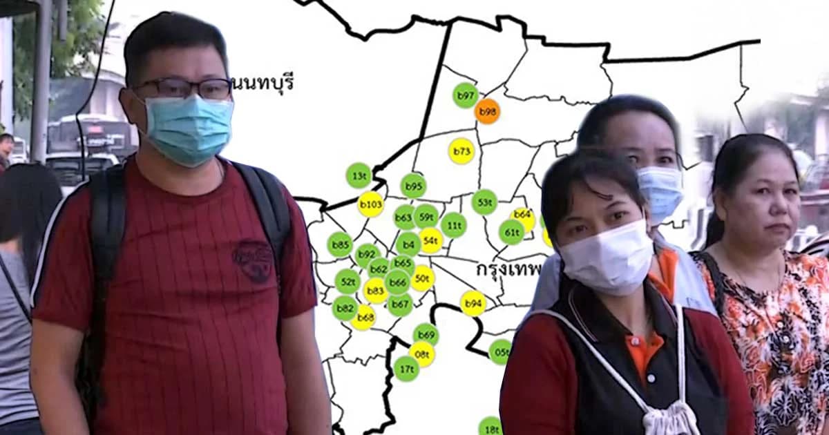 ริม ถ.พหลโยธิน กทม. ฝุ่นพิษยังเกินมาตรฐาน จุดอื่นคุณภาพอากาศปลอดภัย