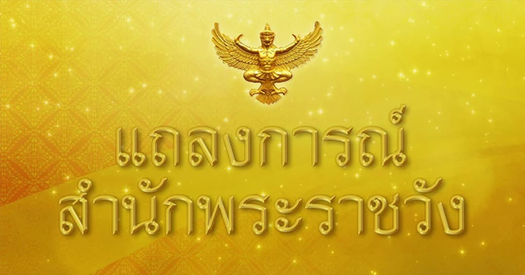 “ฟ้าหญิงจุฬาภรณ์” เสด็จประทับ รพ.รามาฯ รับการถวายการรักษาพระเนตร และพระปฤษฎางค์