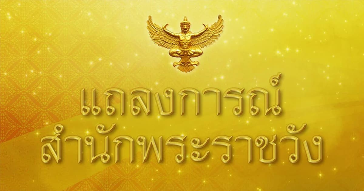 “ฟ้าหญิงจุฬาภรณ์” เสด็จประทับ รพ.รามาฯ รับการถวายการรักษาพระเนตร และพระปฤษฎางค์