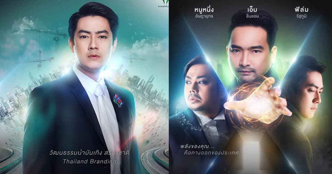 พรรคพลังท้องถิ่นไท ชูแคมเปญหาเสียง We Are Hero