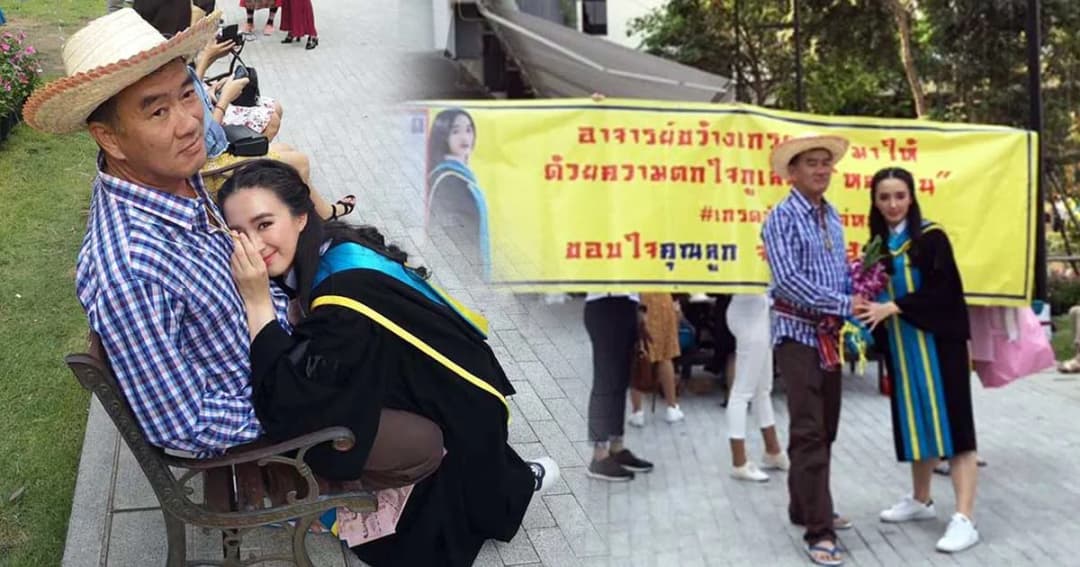 เปิดใจคุณพ่อเซอร์ไพรส์ลูกสาวเรียนจบ เขียนป้าย “ขอบใจคุณลูก จบให้กูสักที”