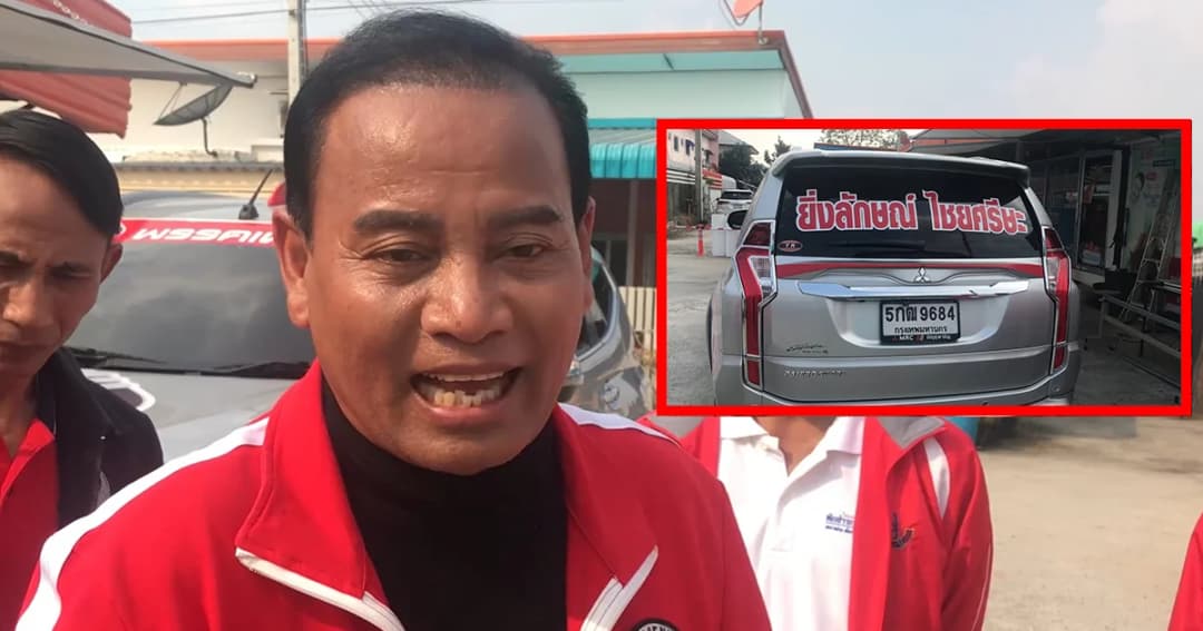 เจอตัวแล้ว จ่าประสิทธิ์ เจ้าของไอเดียแห่เปลี่ยนชื่อ ทักษิณ-ยิ่งลักษณ์