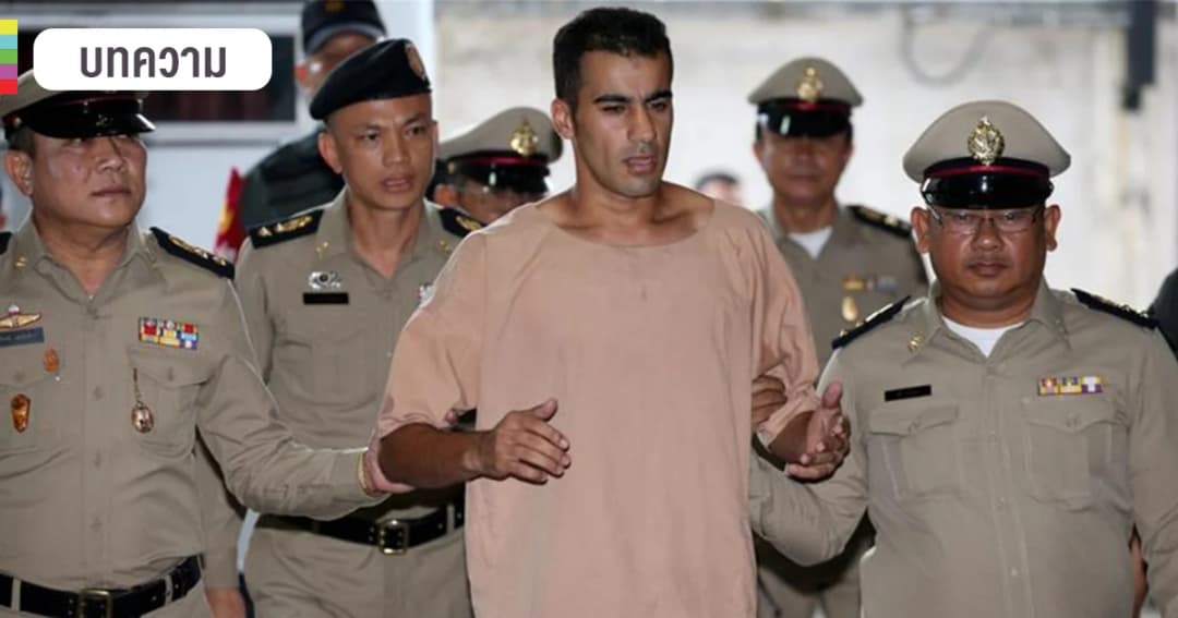 ทำความเข้าใจเรื่อง INTERPOL ให้มากขึ้น จากกรณีของ “ฮาคีม อัล โอไรบี”