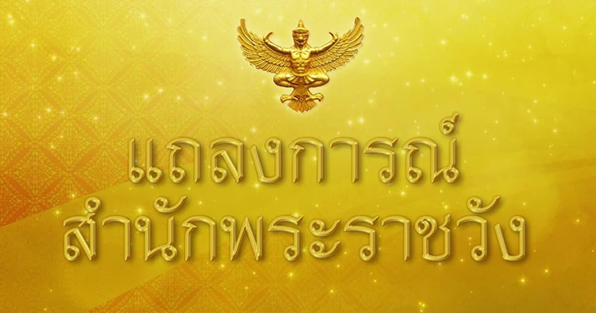 “ฟ้าหญิงจุฬาภรณ์” พระปิฐิกัณฐกัฐิอักเสบ แพทย์เลื่อนถวายการผ่าตัดต้อกระจกพระเนตร