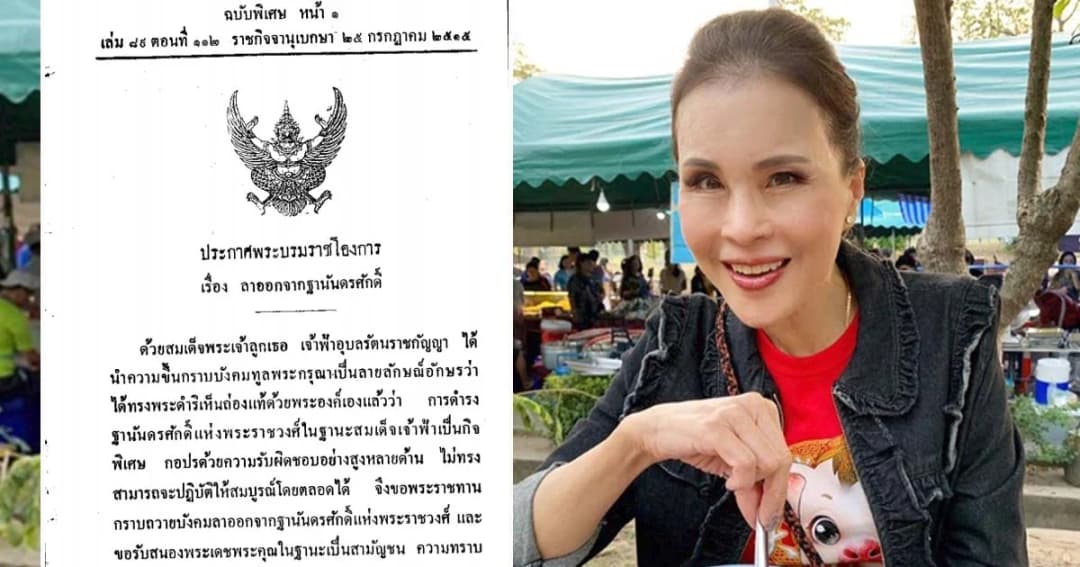 ย้อนอดีต ทูลกระหม่อมฯ ลาออกจากฐานันดรศักดิ์ 25 ก.ค. 2515