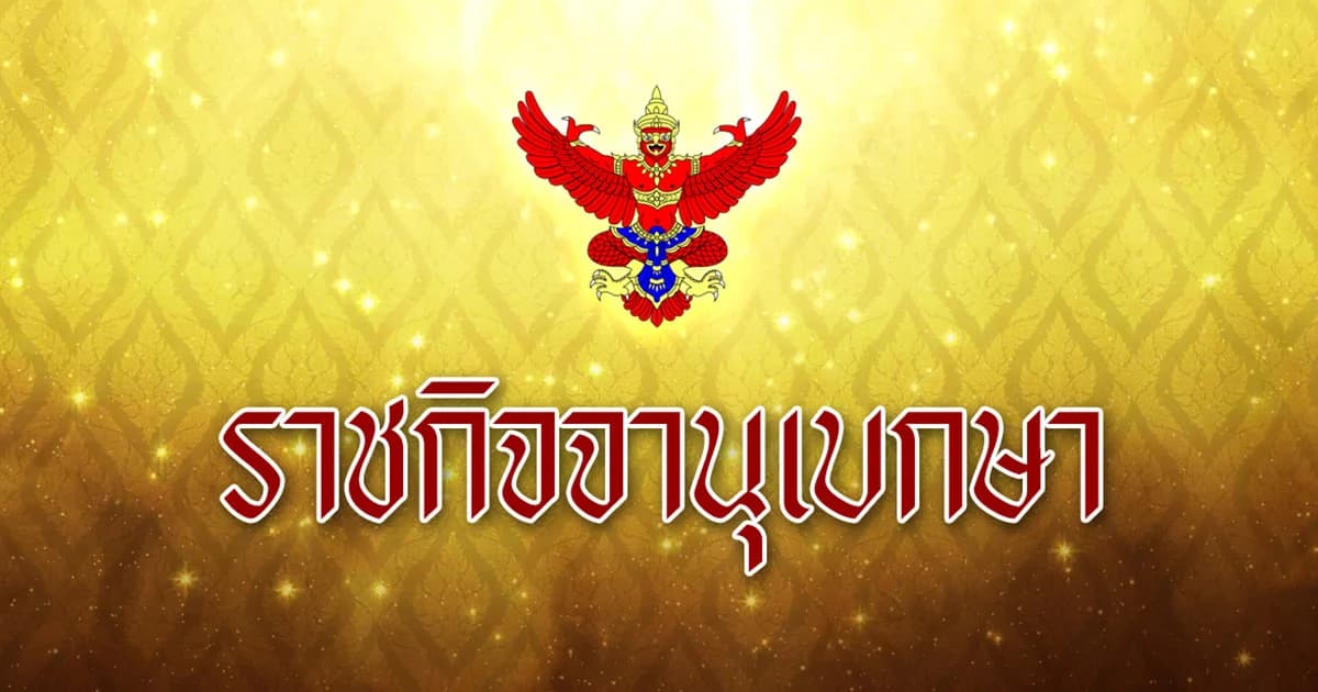 คณะกรรมการบริหาร ‘ไทยรักษาชาติ’ พ้นตำแหน่ง 6 คน