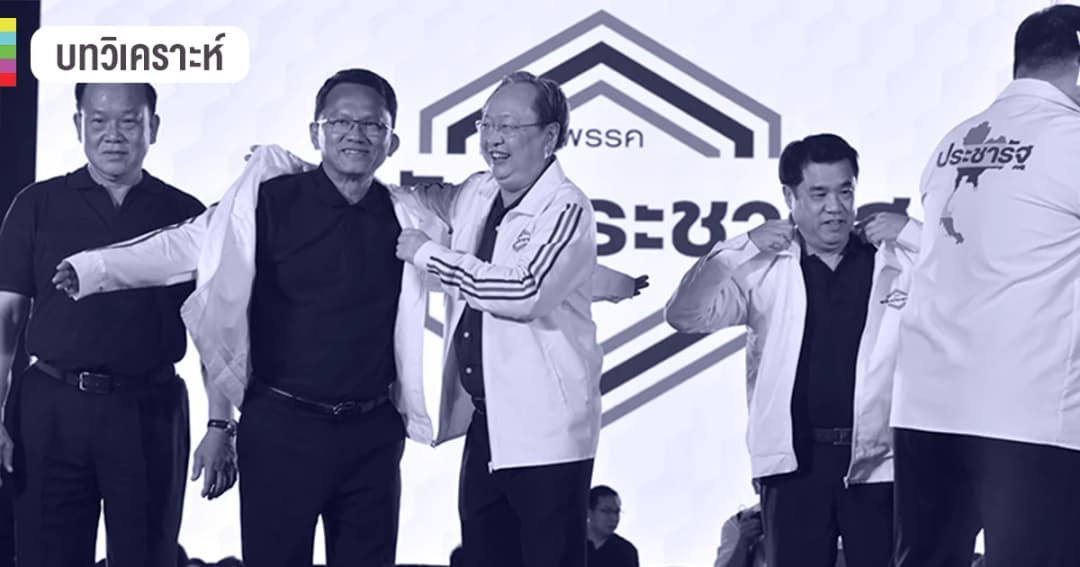 เลือกตั้ง 62 l ย้ายพรรครับเลือกตั้ง! เปิดบทสรุป ส.ส. รัฐมนตรี ย้ายพรรคจากไหนไปไหนบ้าง