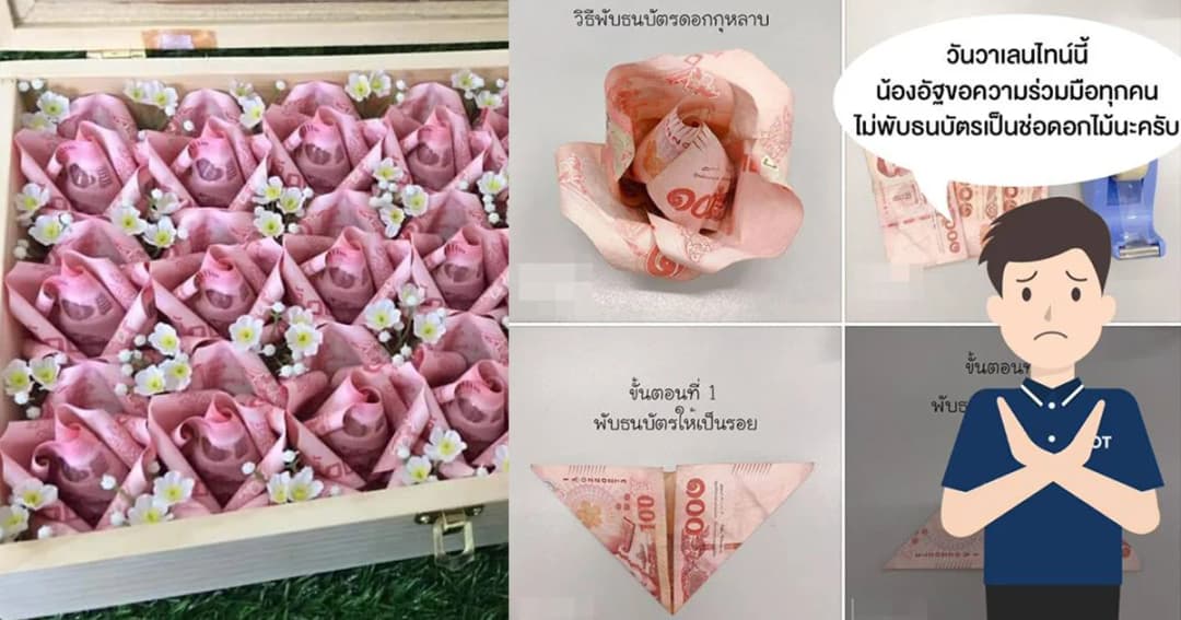 แบงก์ชาติ ขอเลี่ยงขีดเขียน-ประทับตรา “พับช่อดอกไม้จากธนบัตร” เปย์คนรักช่วงวาเลนไทน์