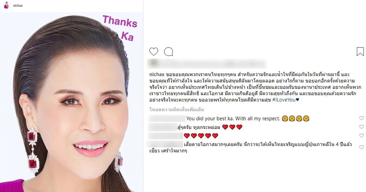 ทูลกระหม่อมฯ ทรงโพสต์ไอจีขอบคุณคนไทย “อยากเห็นประเทศไทยเดินไปข้างหน้า”