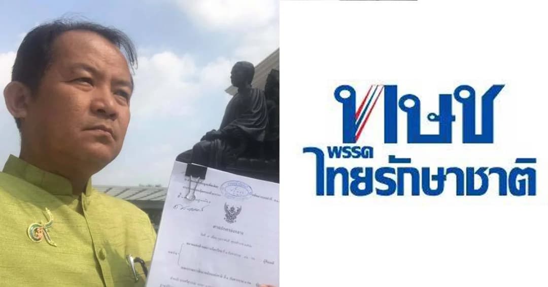“ศรีสุวรรณ” เตรียมร้องกกต. เสนอศาลรัฐธรรมนูญ ยุบพรรคไทยรักษาชาติ