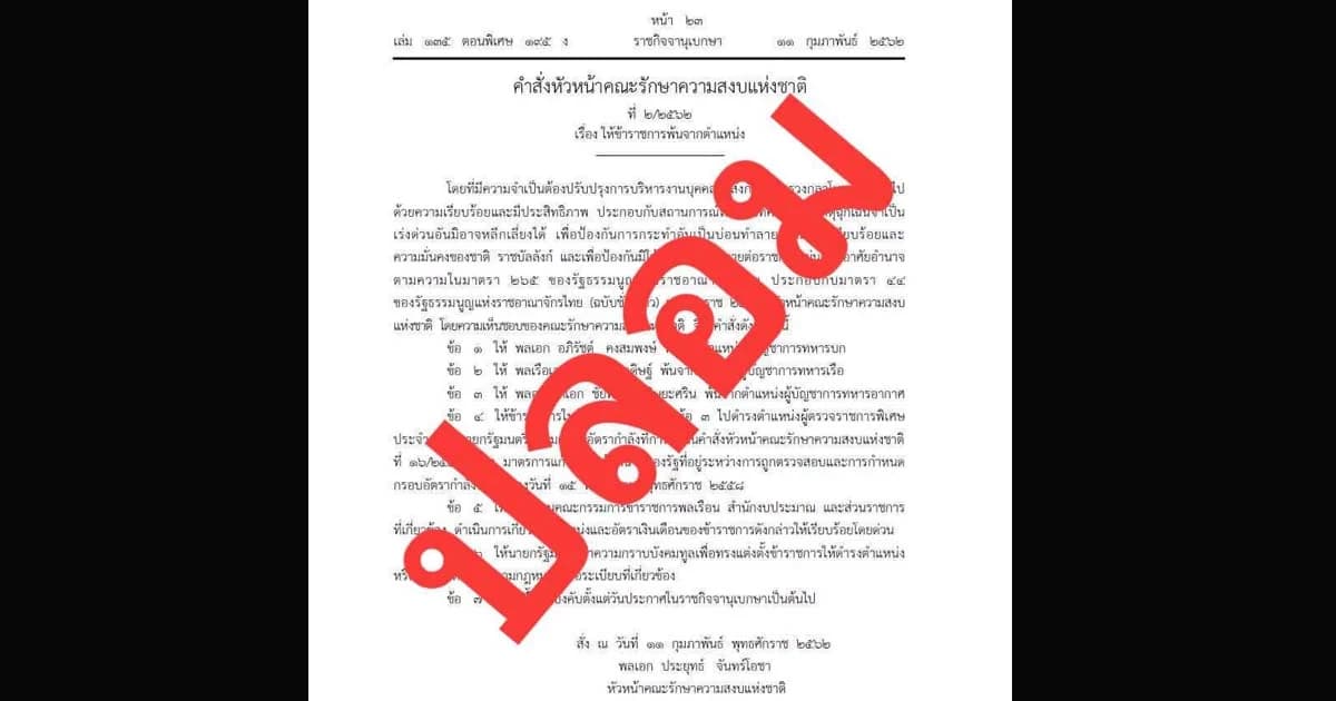 แจ้งจับมือปล่อยข่าวลือแรง! ไทยคู่ฟ้า เตือนประชาชนอย่าหลงเชื่อ-ไม่ส่งต่อข้อมูลเท็จ