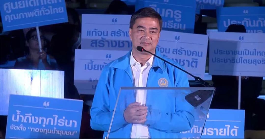 “อภิสิทธิ์” ไม่หวั่น ข่าวลือรัฐประหาร ! มั่นใจ วันเลือกตั้ง เป็นไปตามกำหนดเดิม