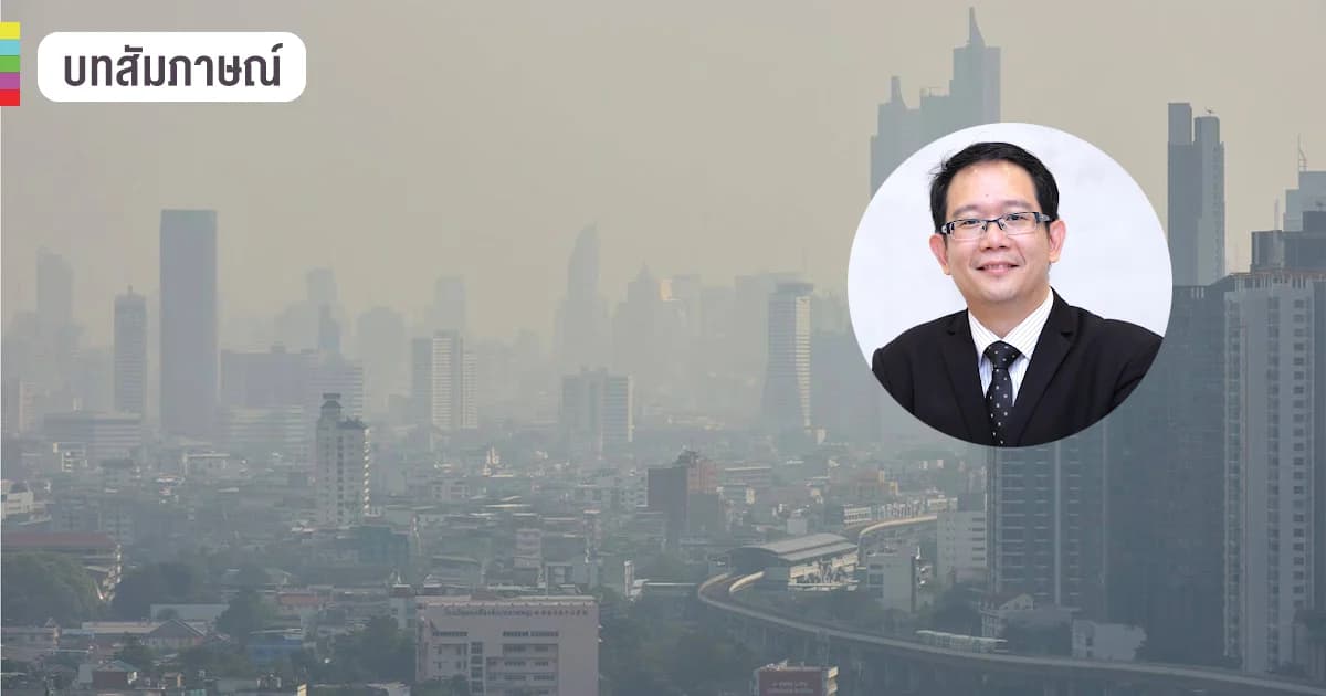 “หยุดเผา” “รถหยุดปล่อยควัน” เปิด 5 แนวทางช่วยลดฝุ่นพิษ PM 2.5