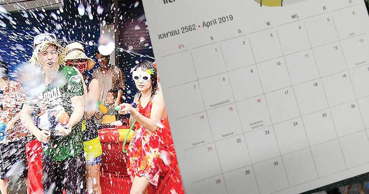 ครม.เคาะ 12 เม.ย. เป็นวันหยุดราชการเพิ่มกรณีพิเศษ สงกรานต์หยุดยาว 12-16เม.ย.