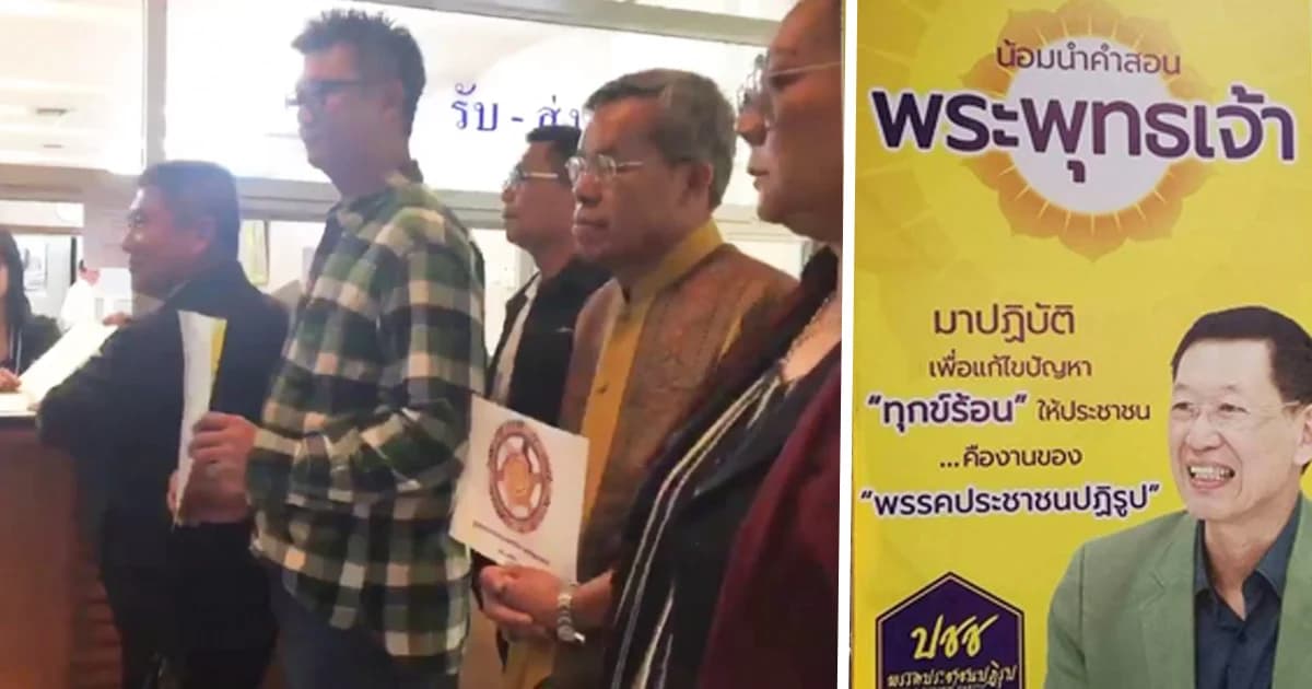 องค์กรชาวพุทธจี้ กกต. ตัดสิทธิ “ไพบูลย์” เหตุใช้พระพุทธเจ้าหาเสียง