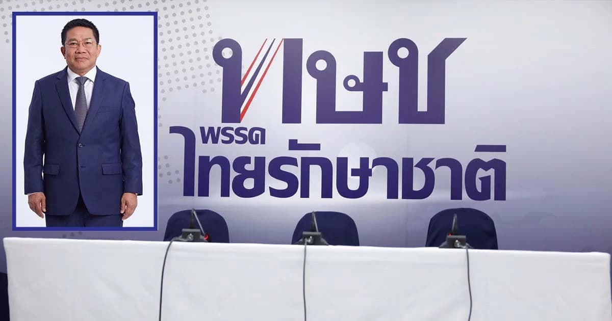 ไทยรักษาชาติ เปิดตำรากฎหมายหาทางสู้ยุบพรรค