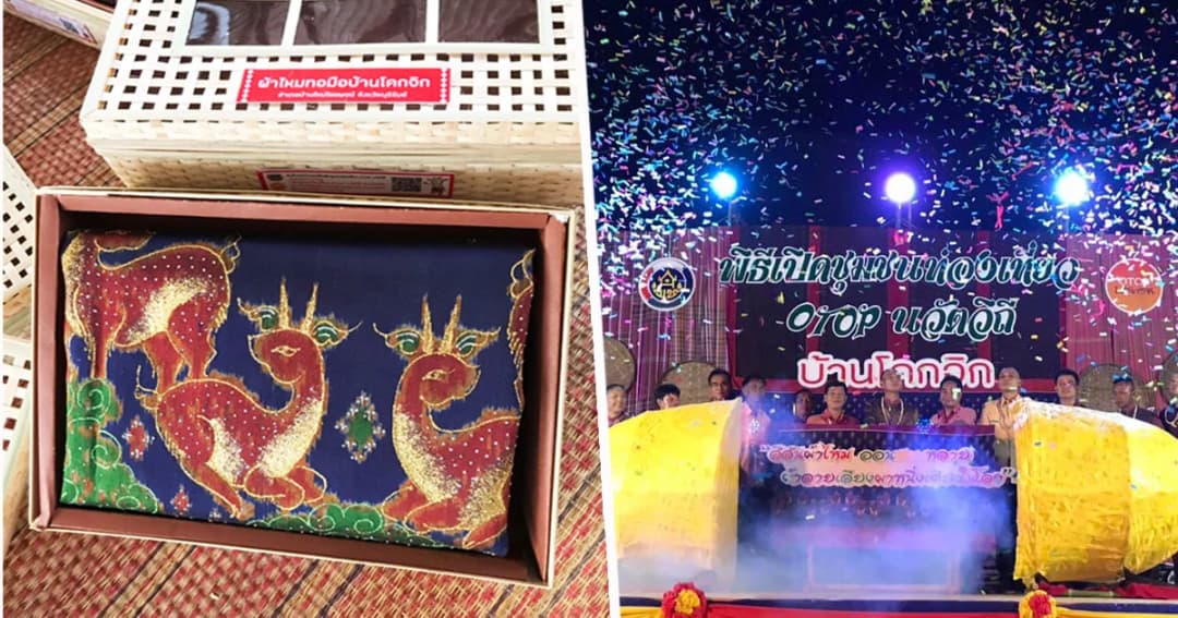 สัมผัสเสน่ห์วิถีชุมชน “บ้านโคกจิก” ชม-ช็อปผ้าไหม “ลายเลียงผา” หนึ่งเดียวในโลก