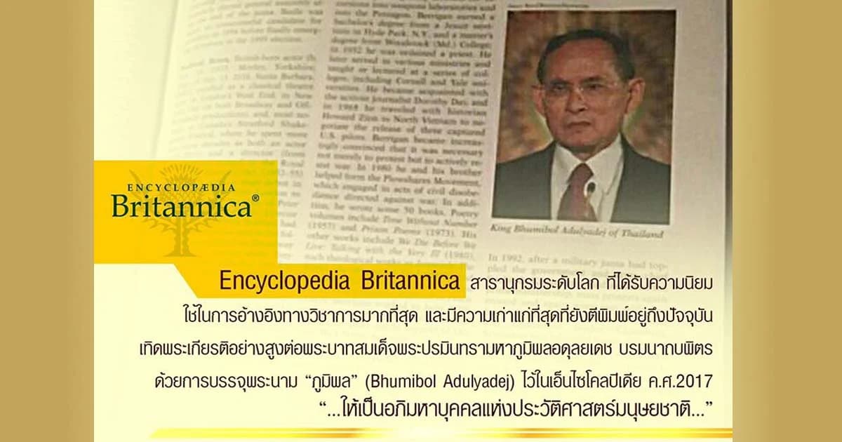 ปทานุกรมระดับโลกเทิดพระเกียรติ “ในหลวง ร.9” ทรงเป็นอภิมหาบุคคลแห่งประวัติศาสตร์