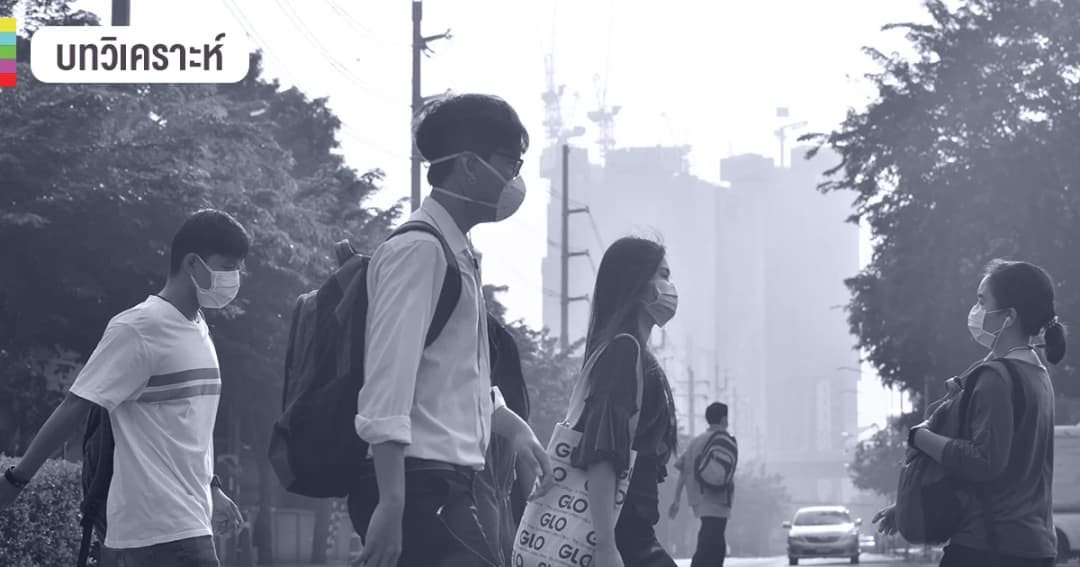เทียบชัดๆ ฝุ่นพิษ PM 2.5 กับบุหรี่ โทษร้ายไม่ต่างกันเลย