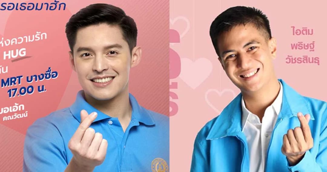 #ถึงฟ้าจะรักพ่อ แต่หมอก็ห่วงใยฟ้านะ “หมอเอ้ก-ไอติม” จัดแคมเปญกอดฟรีวาเลนไทน์