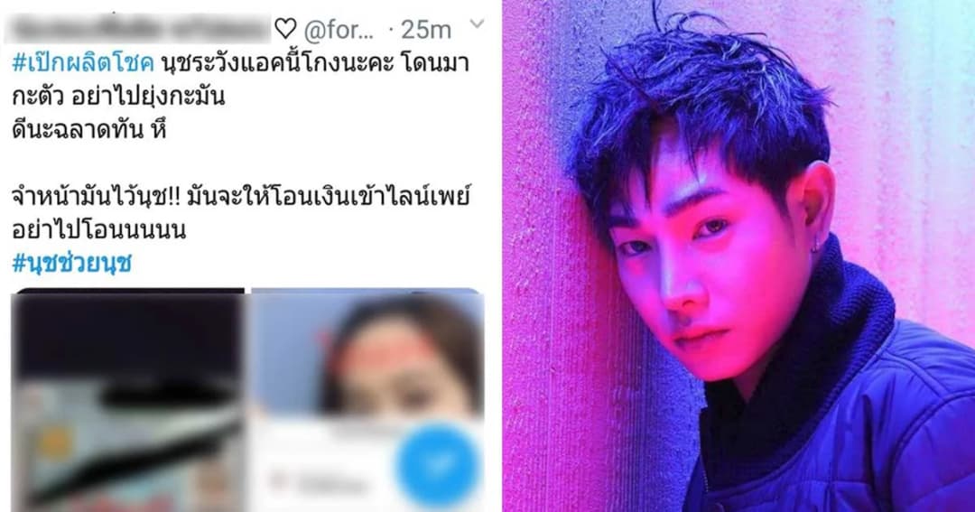 #นุชช่วยนุช แท็กช่วยหาซื้อ-ระวังภัยโกงบัตรเป๊ก ผลิตโชค หลังตั๋วขายดี หมดเกลี้ยง