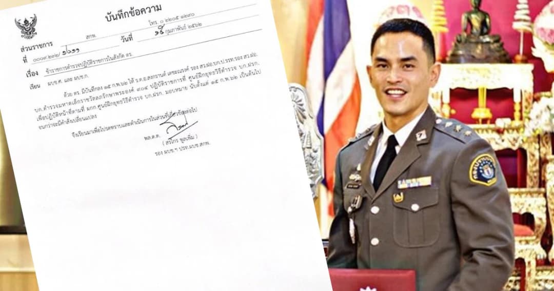 สั่งย้ายด่วน “ร.ต.อ.สงกรานต์ เตชะณรงค์” จากตำรวจราชวัลลภ เข้าศูนย์ฝึกฯ