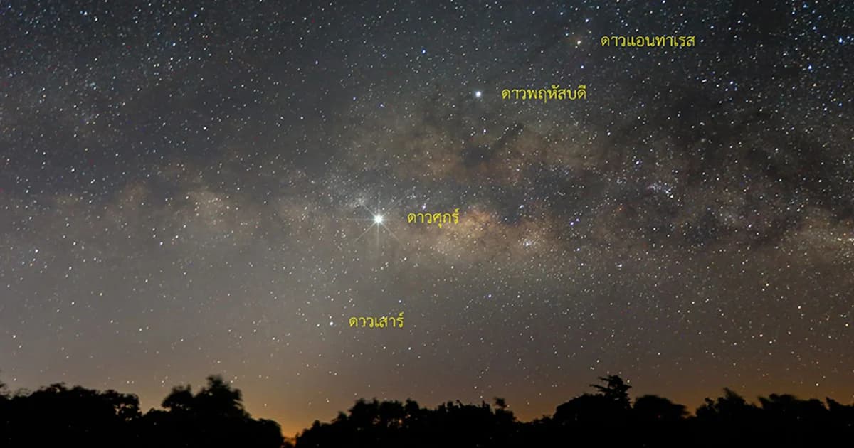 ชวนชม ดาวเคราะห์ชุมนุม ดาวศุกร์เคียงดาวเสาร์ เช้ามืด 18-20 ก.พ. นี้