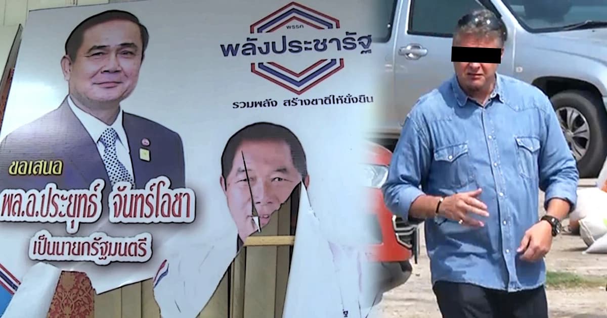 ตร.กาฬสินธุ์ รวบฝรั่งมือกรีดป้ายหาเสียงผู้สมัครพรรคพลังประชารัฐ