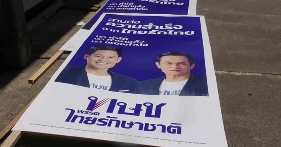 แย้มช่องทางสู้  ทีม กม.ไทยรักษาชาติเทียบกรณีประชาธิปัตย์รอดยุบพรรค