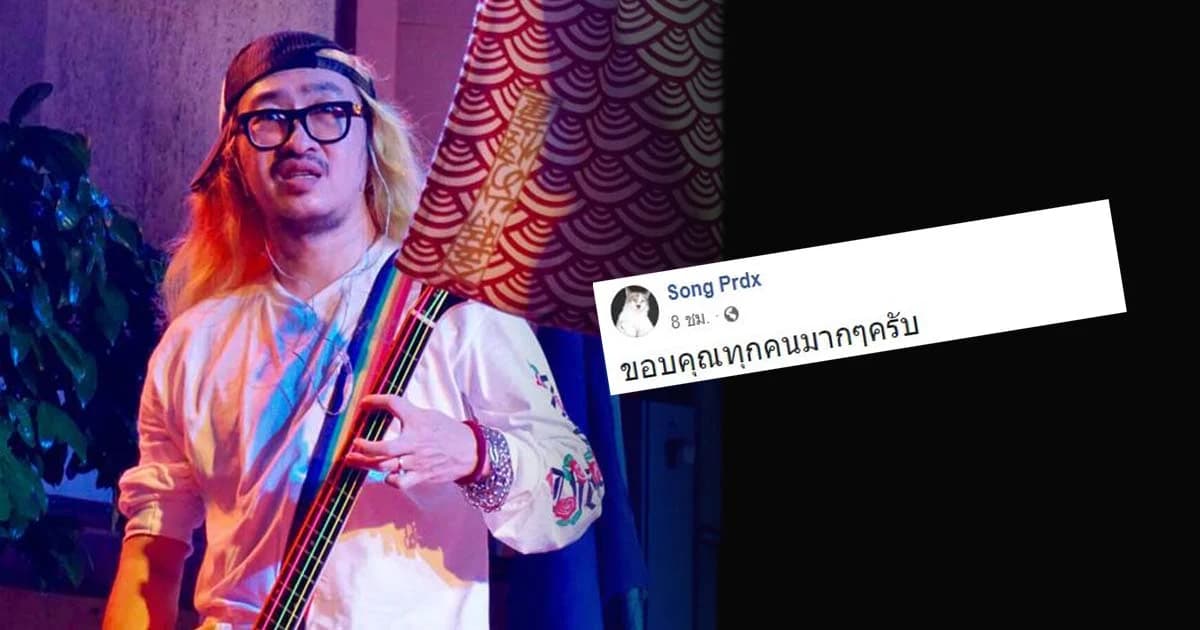 “สอง พาราด็อกซ์” เคลื่อนไหวครั้งแรกหลังสูญเสียคุณพ่อ