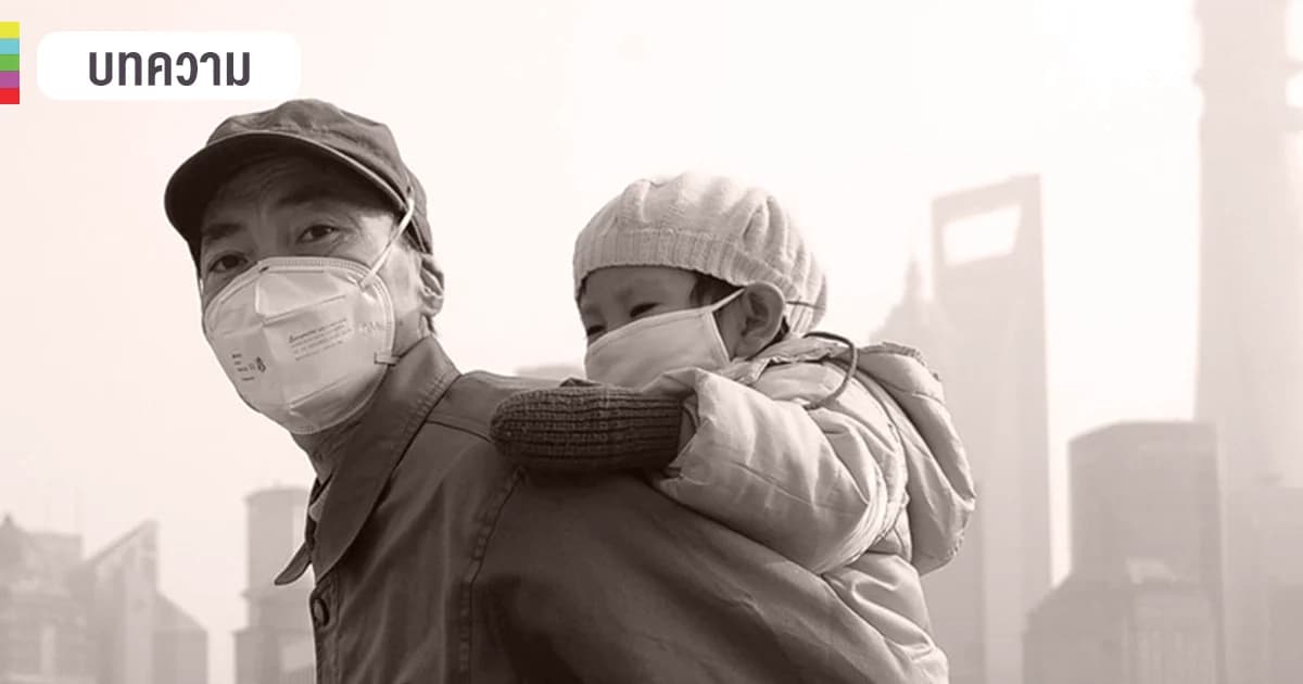 เปิดกรณีศึกษา “จีน” ประกาศสงครามหมอกควัน ทุ่ม “7 ล้านล้านบาท” แก้ไขปัญหา