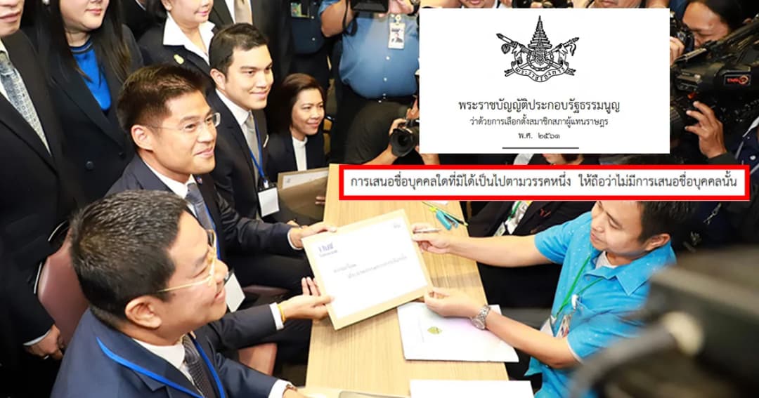 “ไทยรักษาชาติ” สู้คดียุบพรรค ยกบริสุทธิ์ใจ-เสนอโมฆะเท่ากับไม่ได้เสนอ- กกต.ผิดขั้นตอน