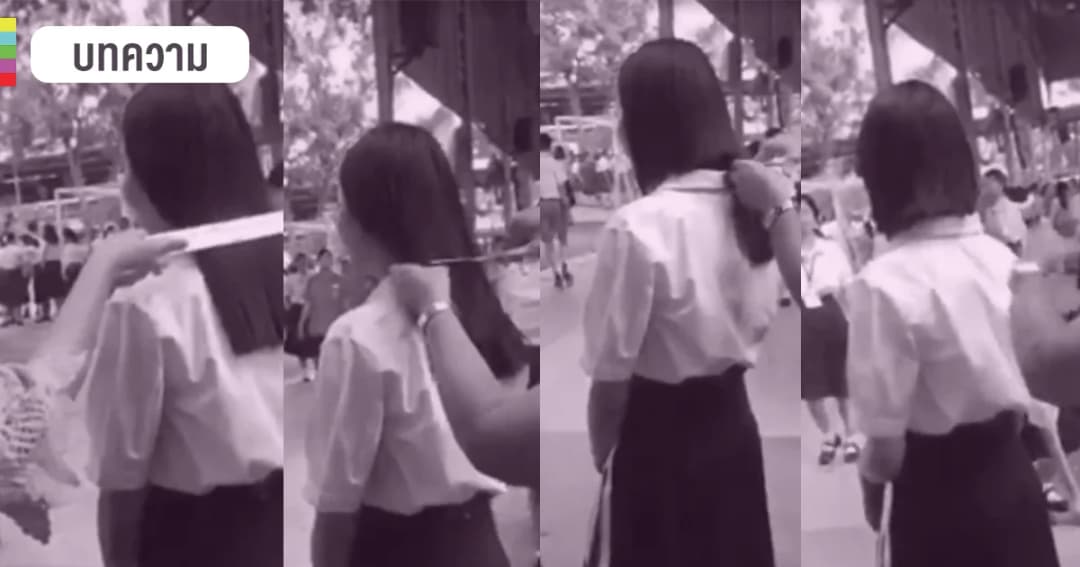 กระทรวงศึกษาธิการ: นักเรียนทั้งหญิงและชาย “ให้ไว้ผมสั้นหรือผมยาวก็ได้”