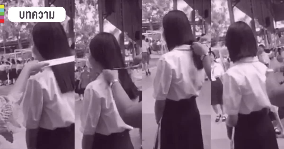 กระทรวงศึกษาธิการ: นักเรียนทั้งหญิงและชาย “ให้ไว้ผมสั้นหรือผมยาวก็ได้”