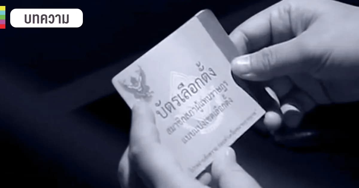 เลือกตั้ง 62 | อ่านไว้ ไม่เผลอทำ 10 ข้อห้ามกระทำผิดกฎหมายเลือกตั้ง