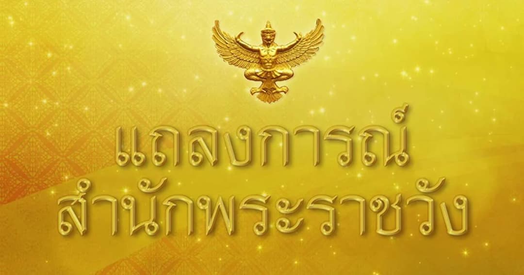 “ฟ้าหญิงจุฬาภรณฯ” การอักเสบของพระปิฐิกัณฐกัฐิดีขึ้น แพทย์เลื่อนถวายผ่าตัดต้อกระจก