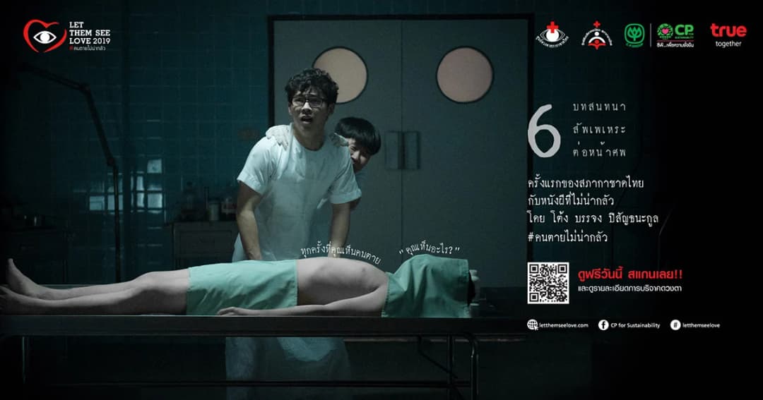 สภากาชาดไทย ผนึก “ซีพี-ทรู” สานต่อโครงการ Let Them See Love 2019 ต่อเนื่องปีที่ 13