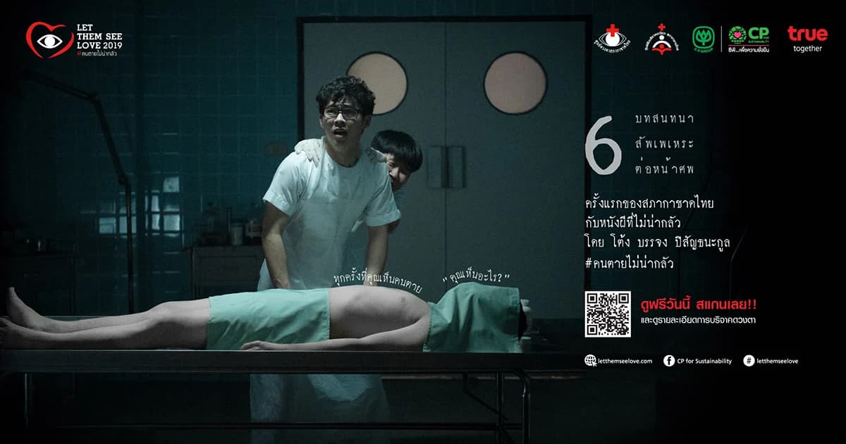 สภากาชาดไทย ผนึก “ซีพี-ทรู” สานต่อโครงการ Let Them See Love 2019 ต่อเนื่องปีที่ 13