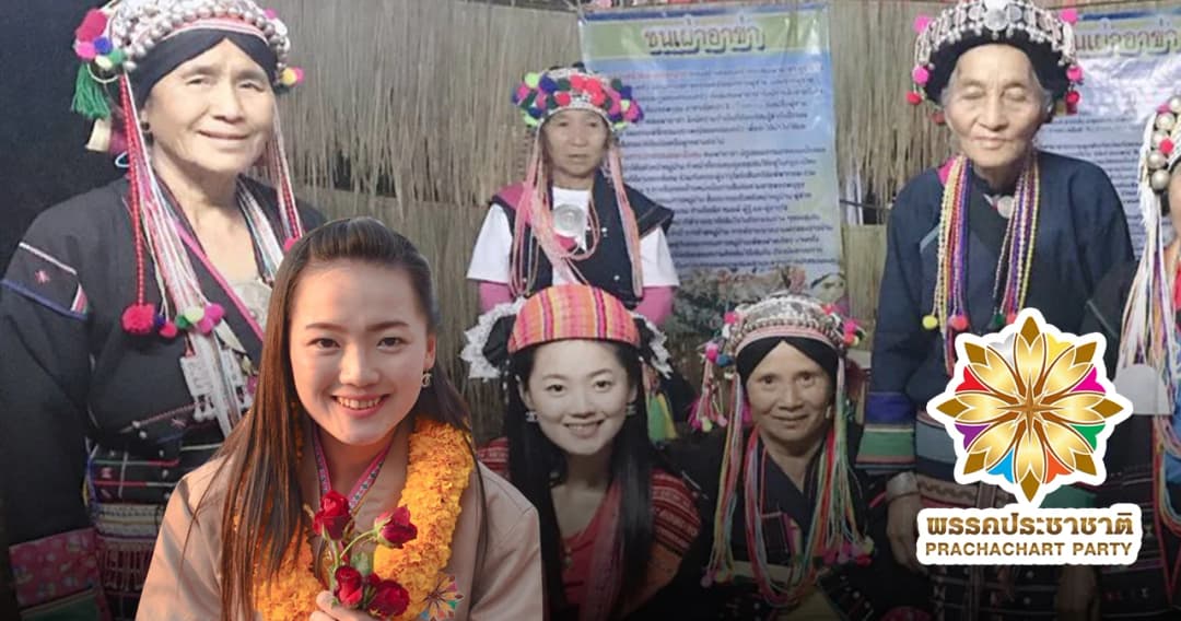 “พิงพิง สุนิศา” ผู้สมัครส.ส. เชียงราย เด็กดอยลงสนามเลือกตั้งพิสูจน์ความเท่าเทียม