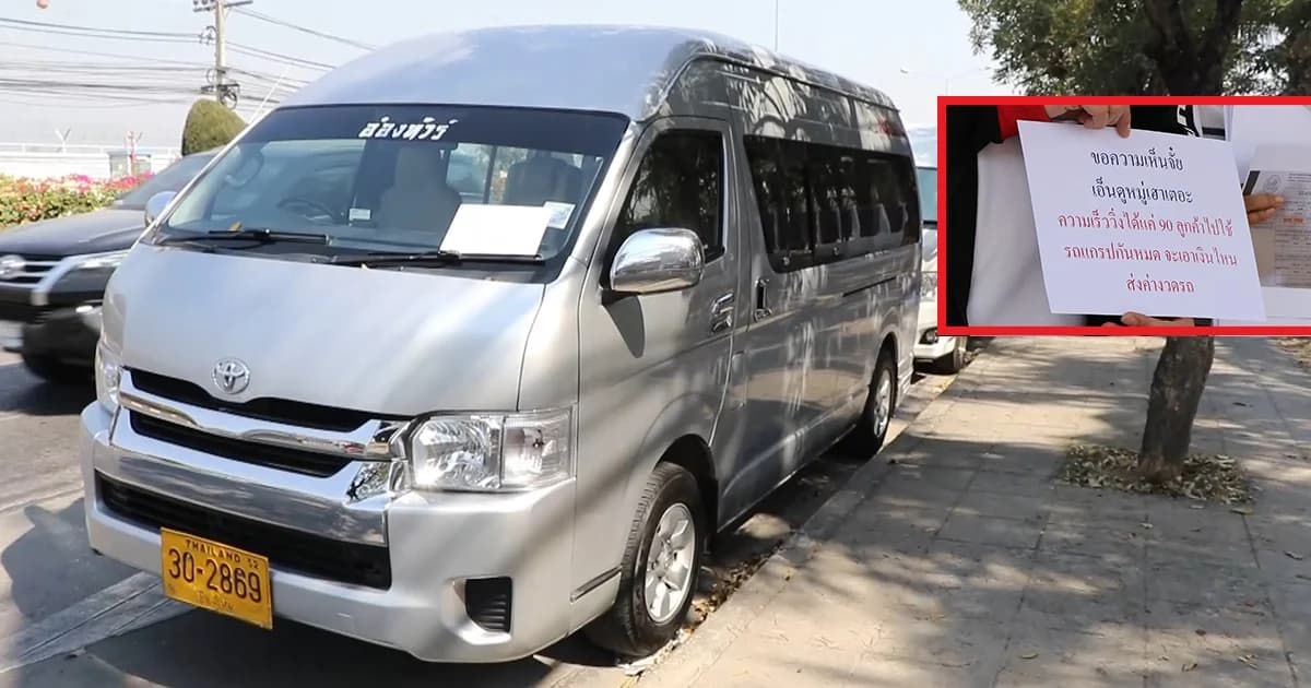 ชมรมรถตู้เชียงใหม่ร้องขอเพิ่มความเร็วจาก 90 เป็น 110 กม./ชม.